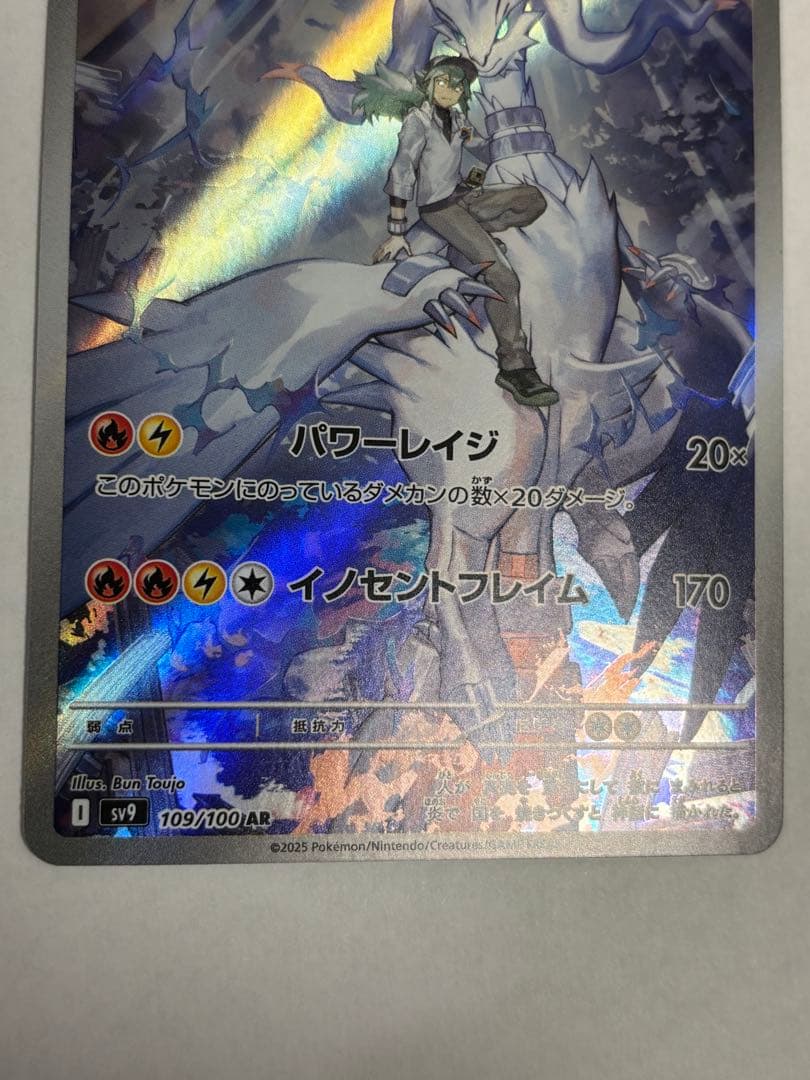 Nのレシラム　ar エラーカード 裁断ミス　福耳