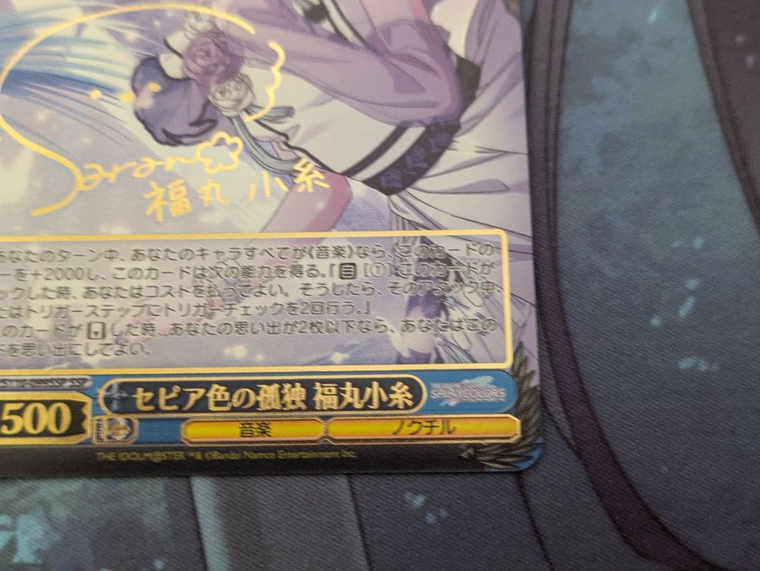 ヴァイスシュヴァルツ セピア色の孤独 福丸小糸 サイン SSP