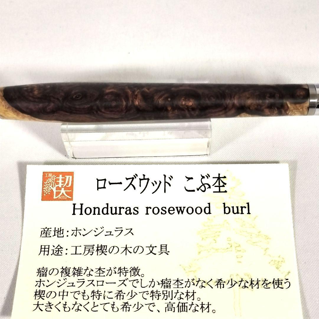 ローズウッド こぶ杢　工房楔　ペンシル楔　新品未使用　rosewood burl
