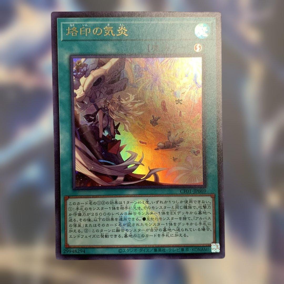 遊戯王　烙印の気炎　ウルトラ　3枚