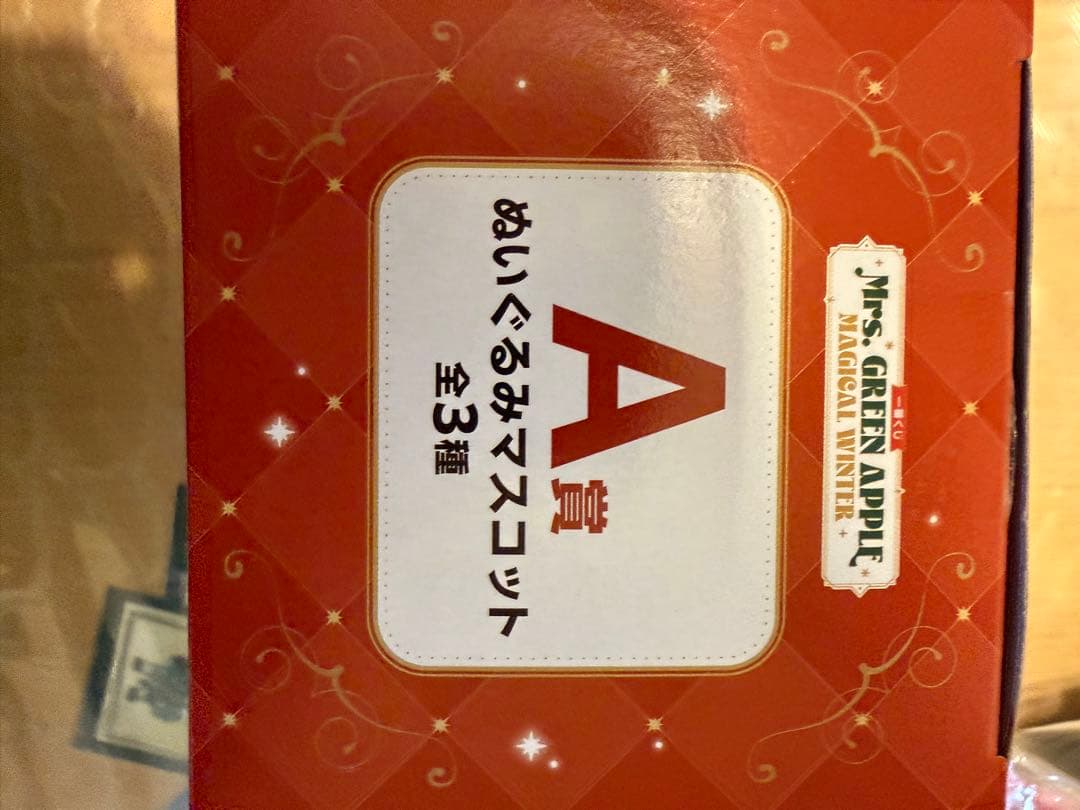 Mrs.GREENAPPLE 一番くじ A賞 ぬいぐるみマスコット 大森元貴