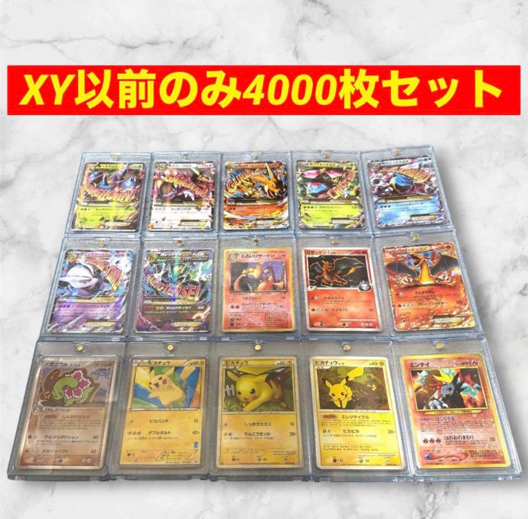ポケモンカード XY以前のみ 旧裏 1ED 4000枚 リザードン ピカチュウ