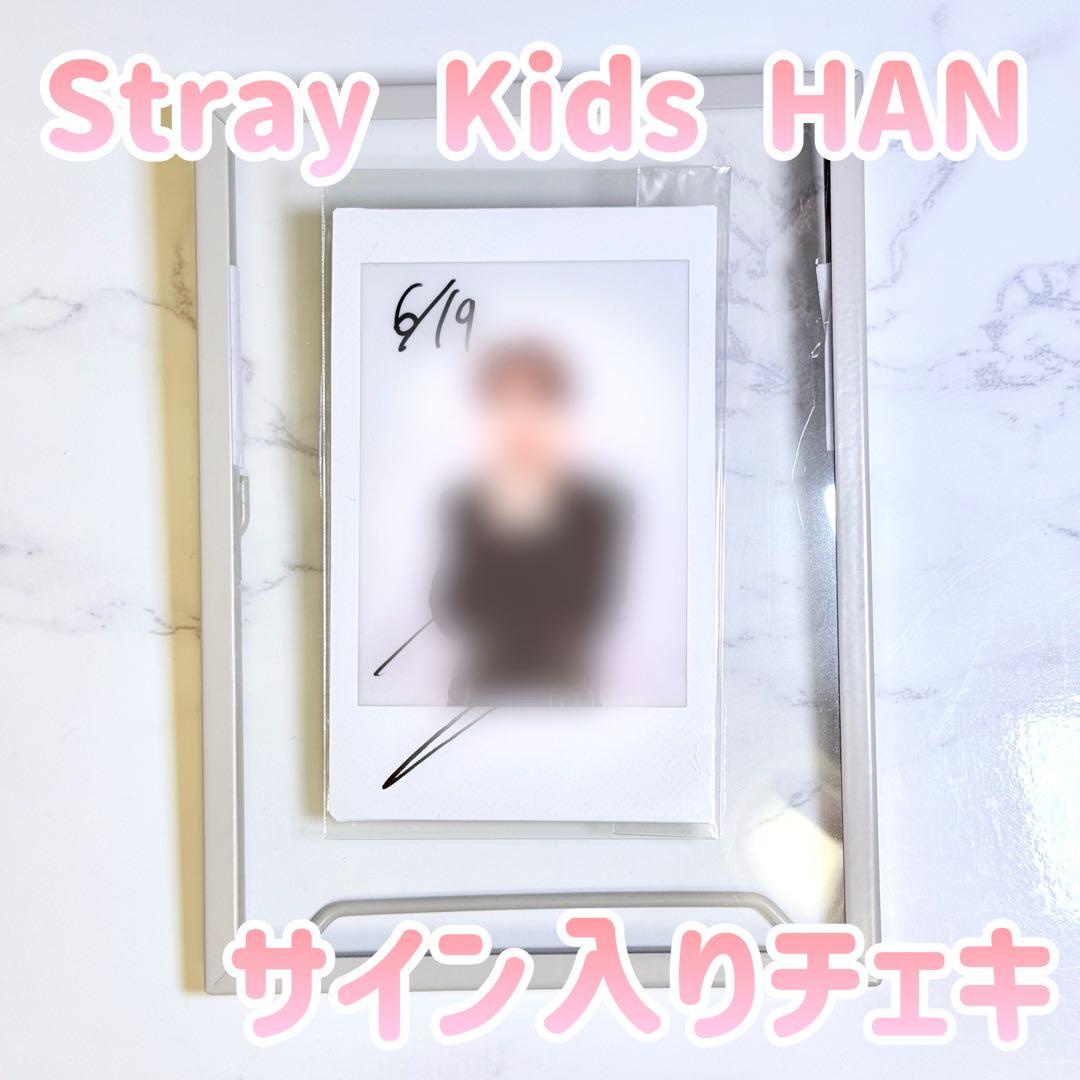 Stray Kids HAN 直筆サイン入りチェキ 6/19