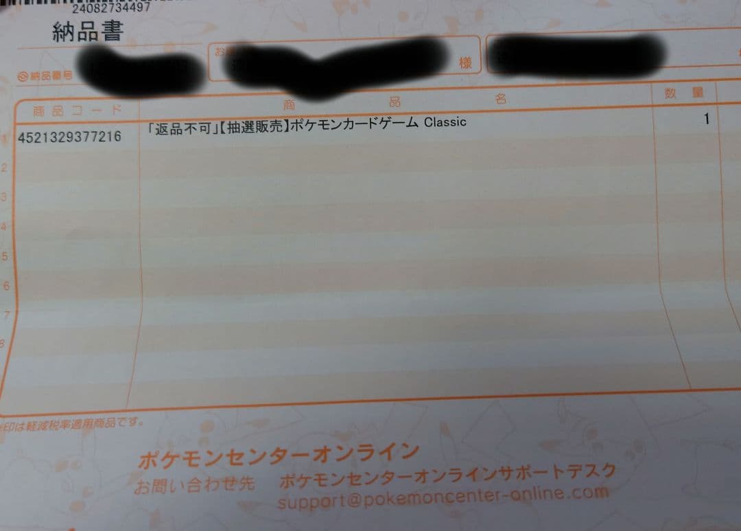 ピ*ウ様 未開封 ポケモンClassic