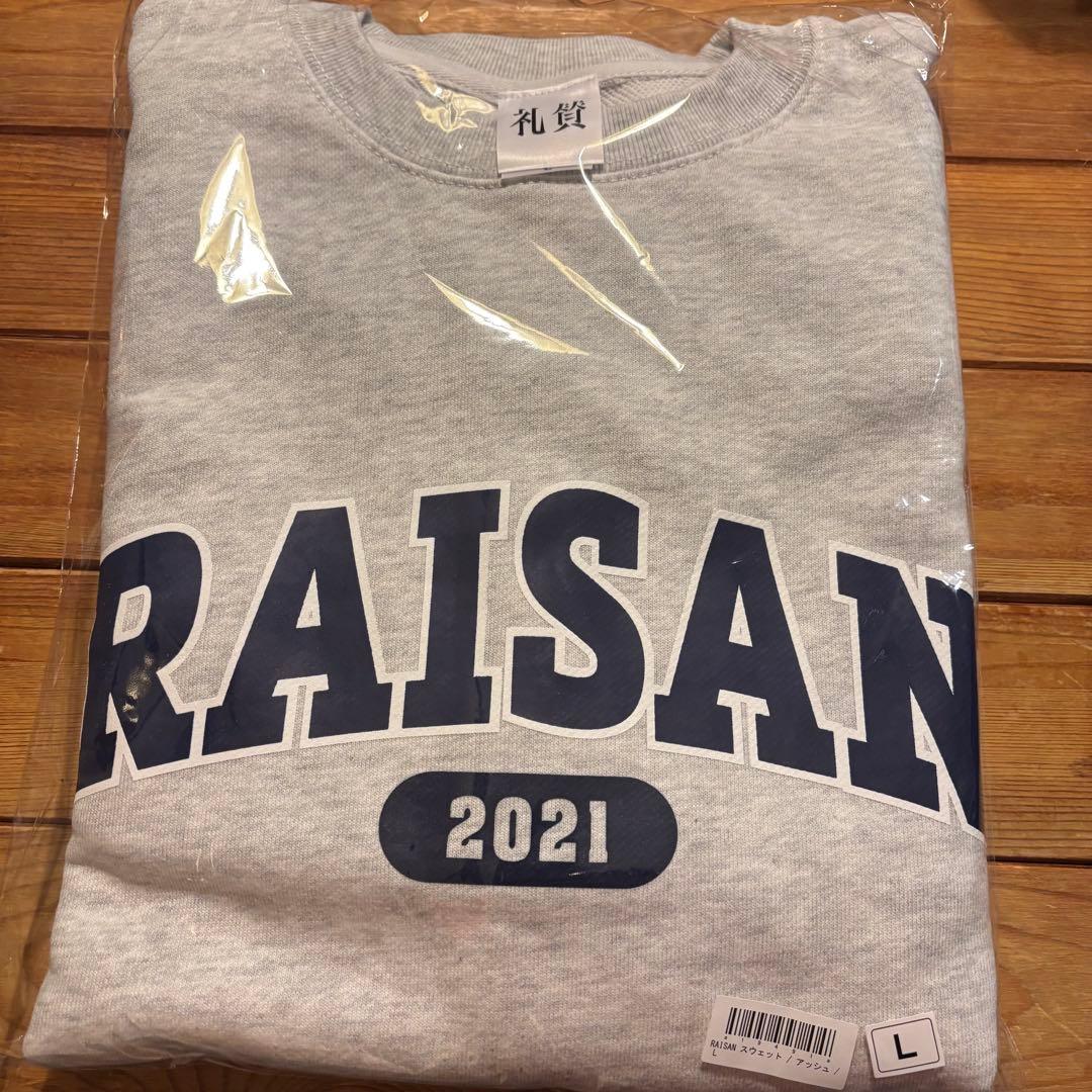礼賛 RAISAN スウェット トレーナー Lサイズ アパレル グッズ 武道館