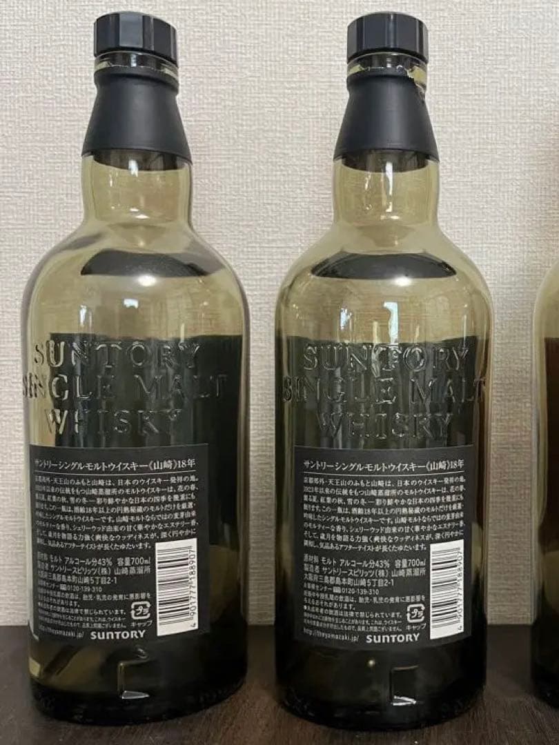 山崎18年2本空瓶未洗浄