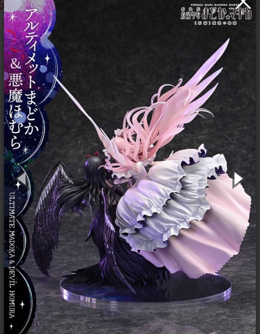 【シリアルNo2】アルティメットまどか&悪魔ほむら1/7スケールフィギュア