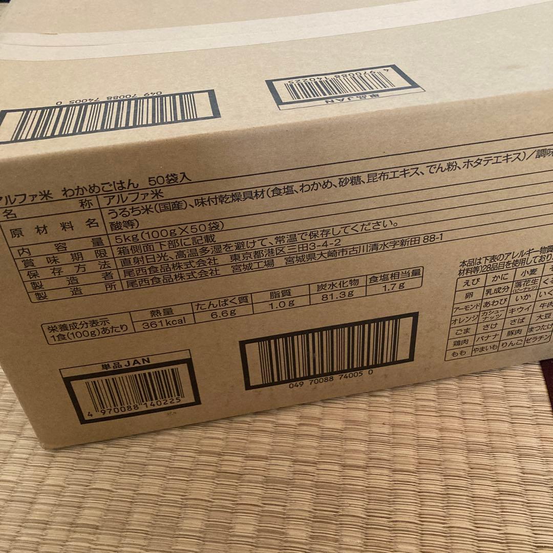尾西のわかめごはん 50食分