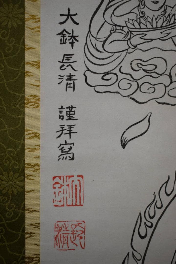 複製/大鉢長清/菩薩仏画/菩薩佛画/梵字/絹表装/工芸/布袋屋掛軸HH-456