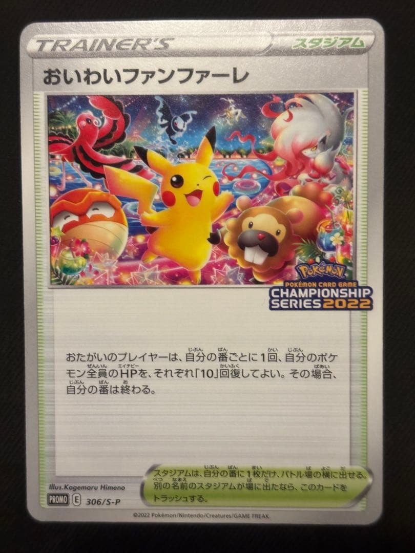 おいわいファンファーレ：チャンピオンシップシリーズ2022 CSP30~ PR…