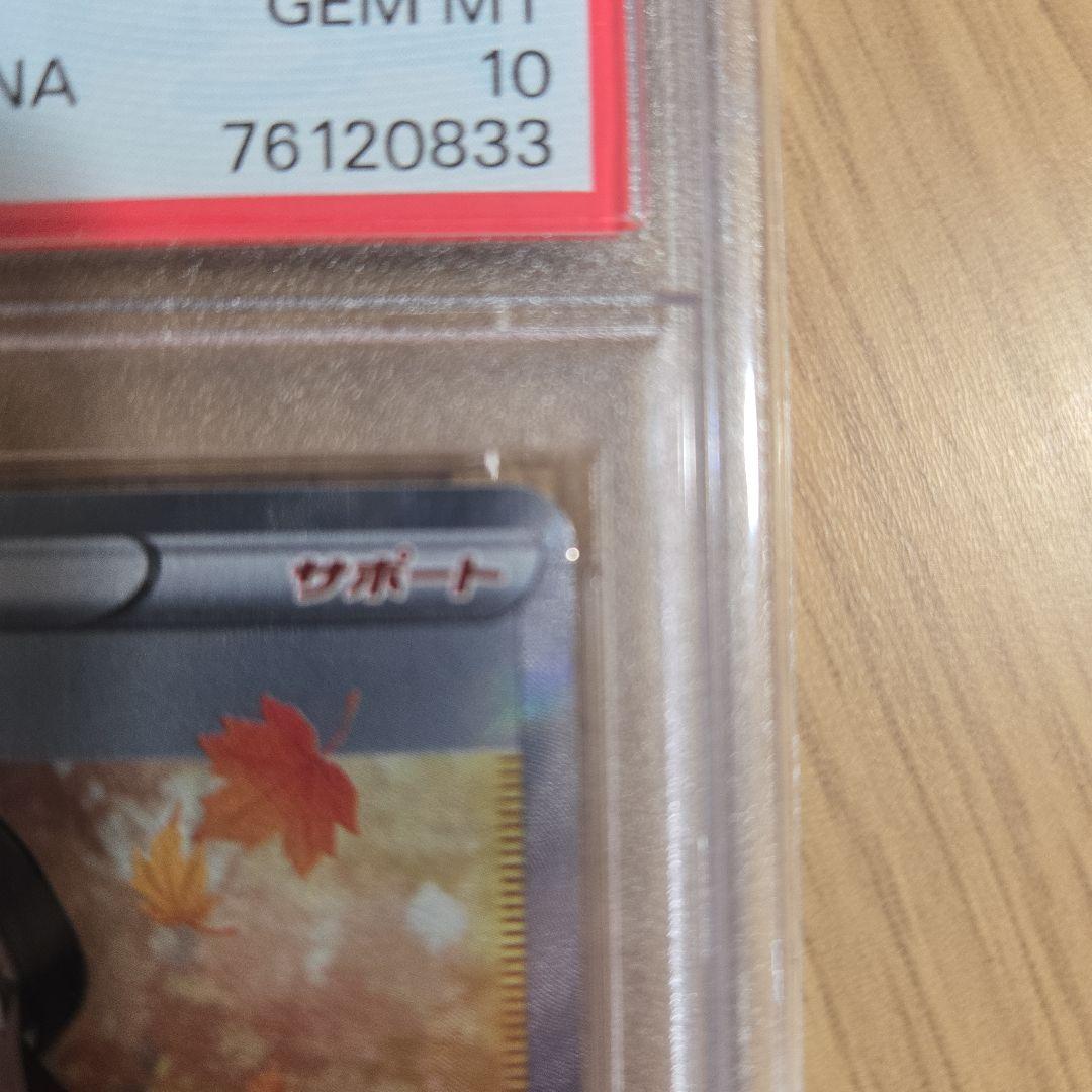 ま*✨様 PSA10ふりそで SR S11a 白熱のアルカナ 082/068