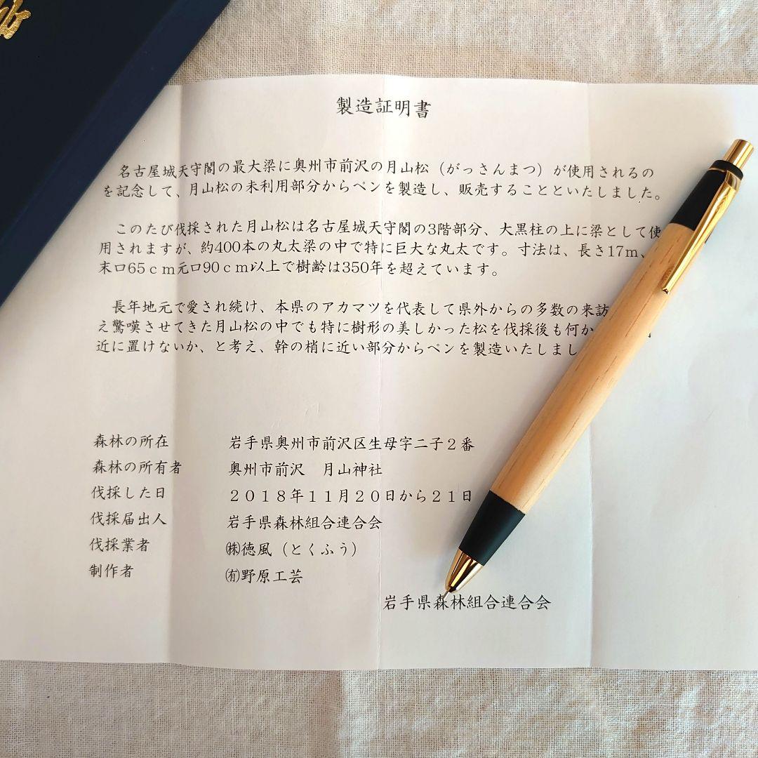 【野原工芸／限定】赤松（月山松） シャープペンシル（新型／ゴールド）