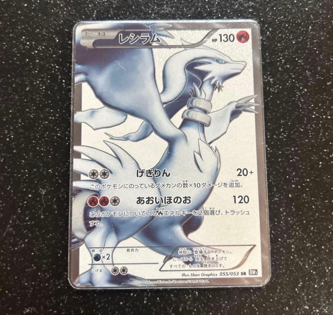 レシラム ゼクロム 2枚セット　BW1 SR 055/053 15th