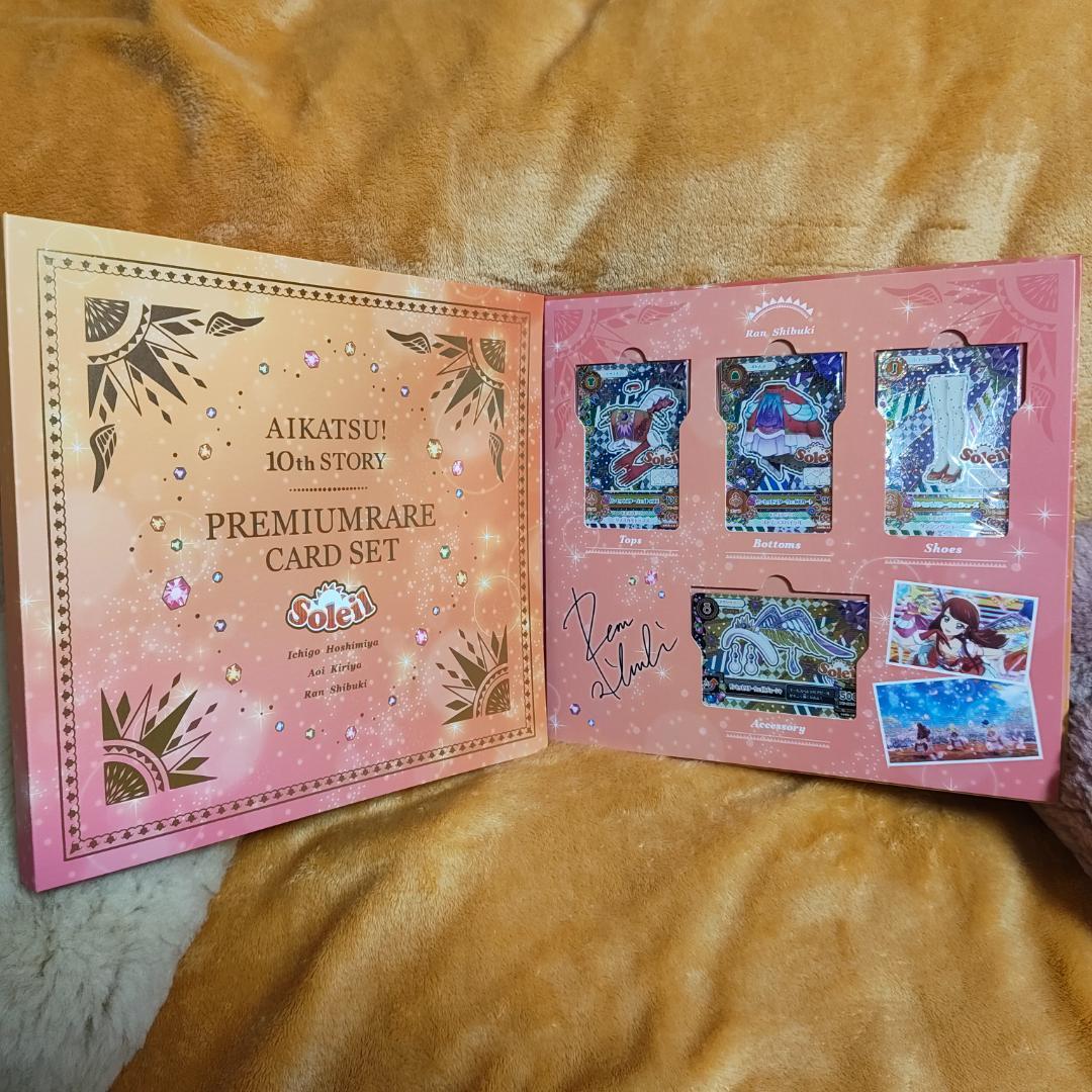 【ほぼ未開封】アイカツ！ ソレイユ プレミアムレアカードセット