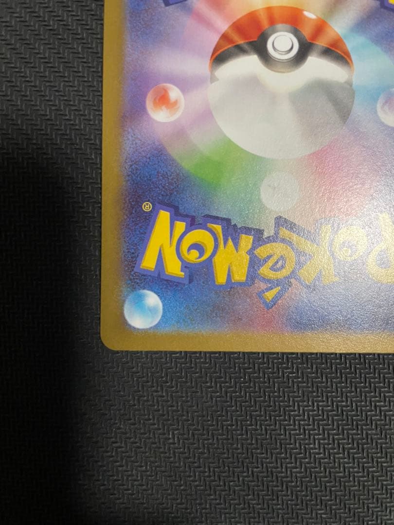 【ポケモンカード】テレパス超エネルギー　エラーカード 079/080