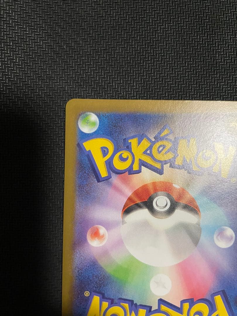 【ポケモンカード】テレパス超エネルギー　エラーカード 079/080