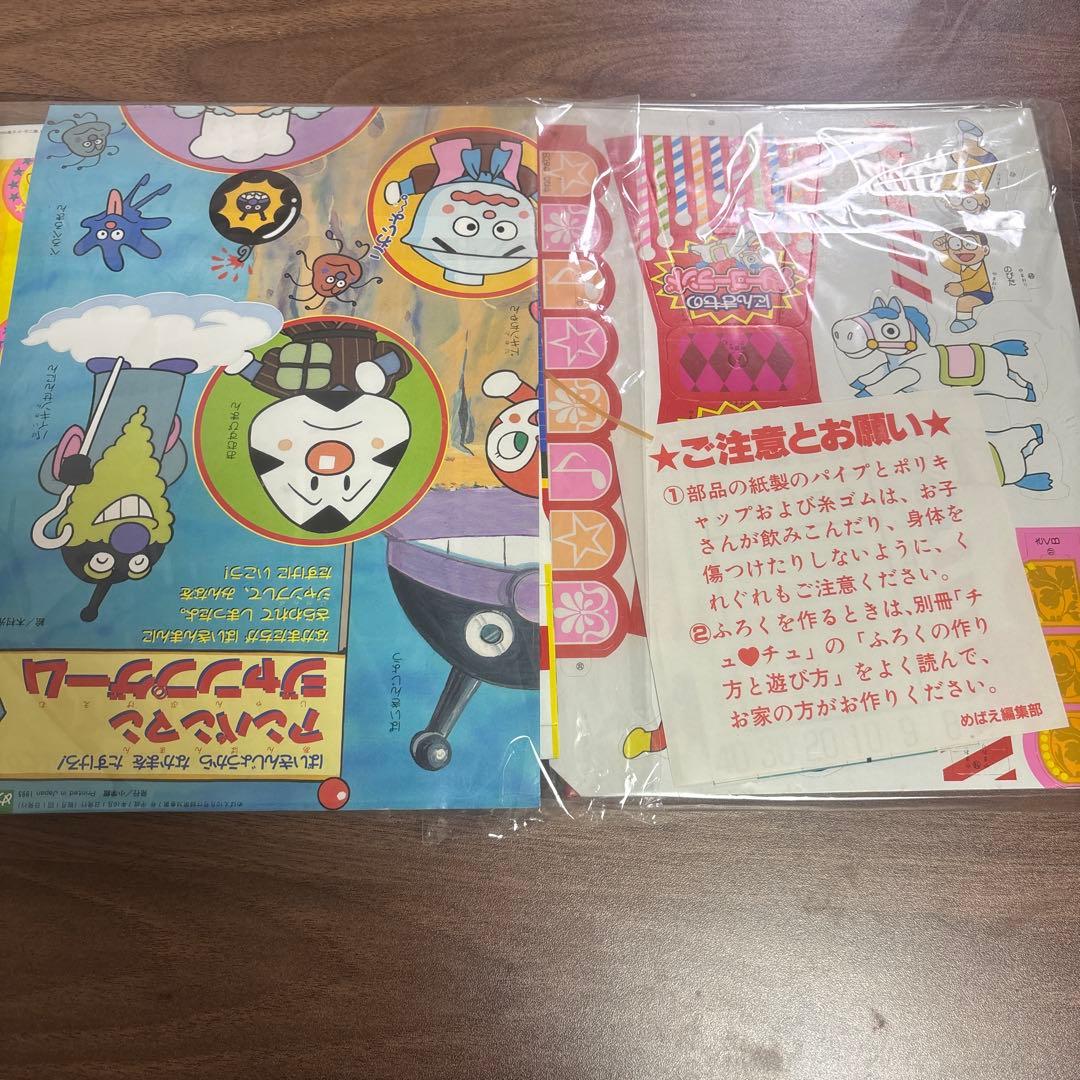 アンパンマン　レトロ　当時物　付録　めばえ