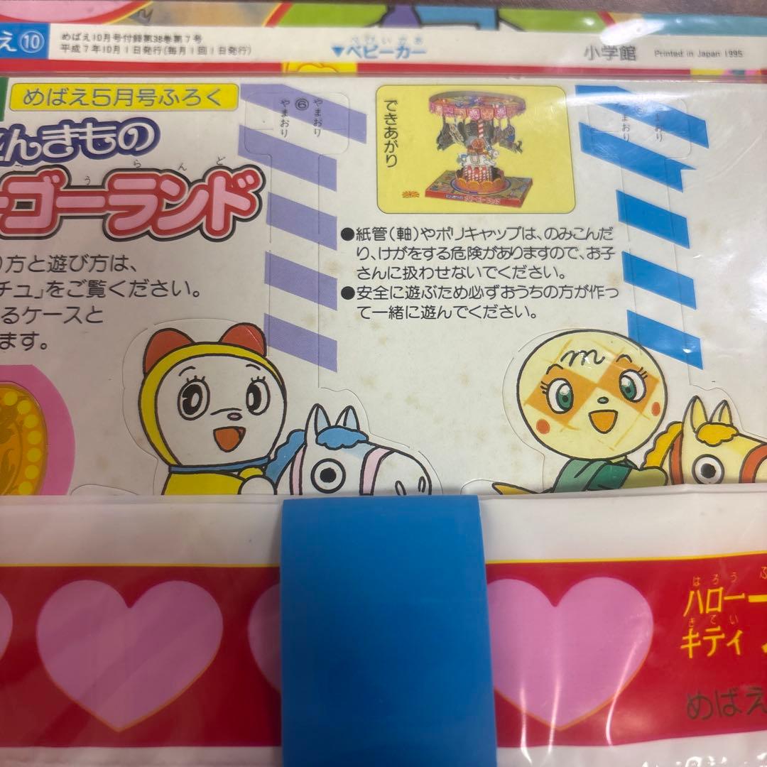 アンパンマン　レトロ　当時物　付録　めばえ