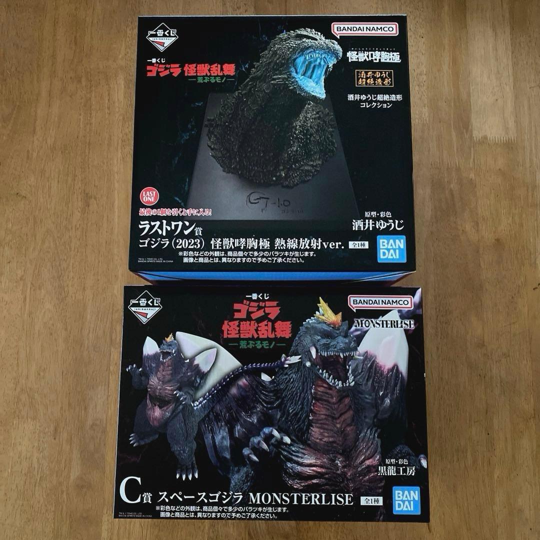 一番くじ　ゴジラ怪獣乱舞-荒ぶるモノ- ラストワン賞　C賞　２点まとめ売りセット