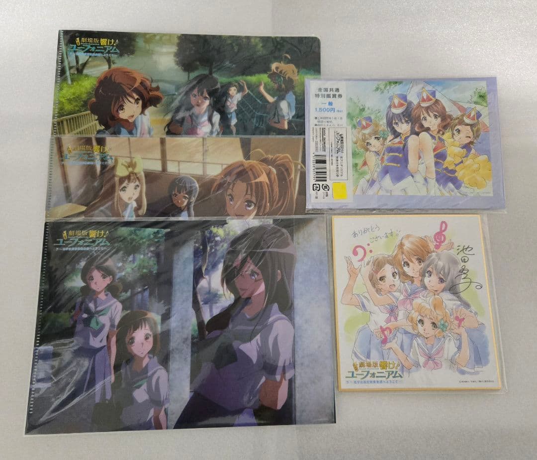 劇場版 響け！ユーフォニアム 京アニショップ 限定特典付き前売券 入場特典