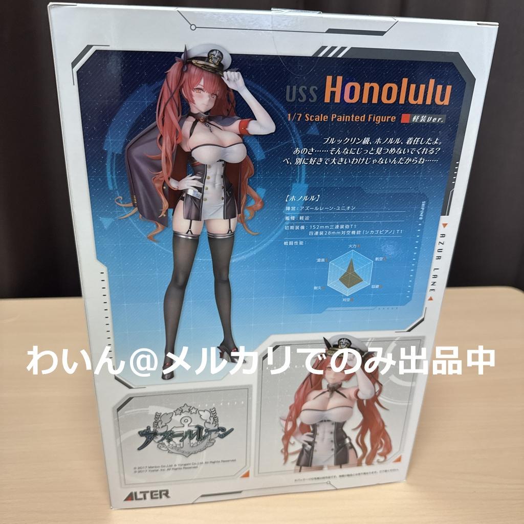 アズールレーン ホノルル 軽装ver. 1/7 完成品フィギュア