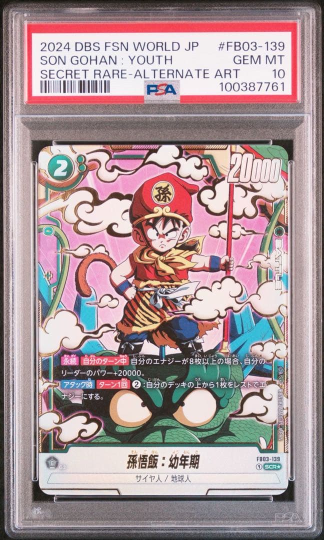 【PSA10】孫悟飯：幼年期 パラレル　SCR ★ FB03 ドラゴンボール