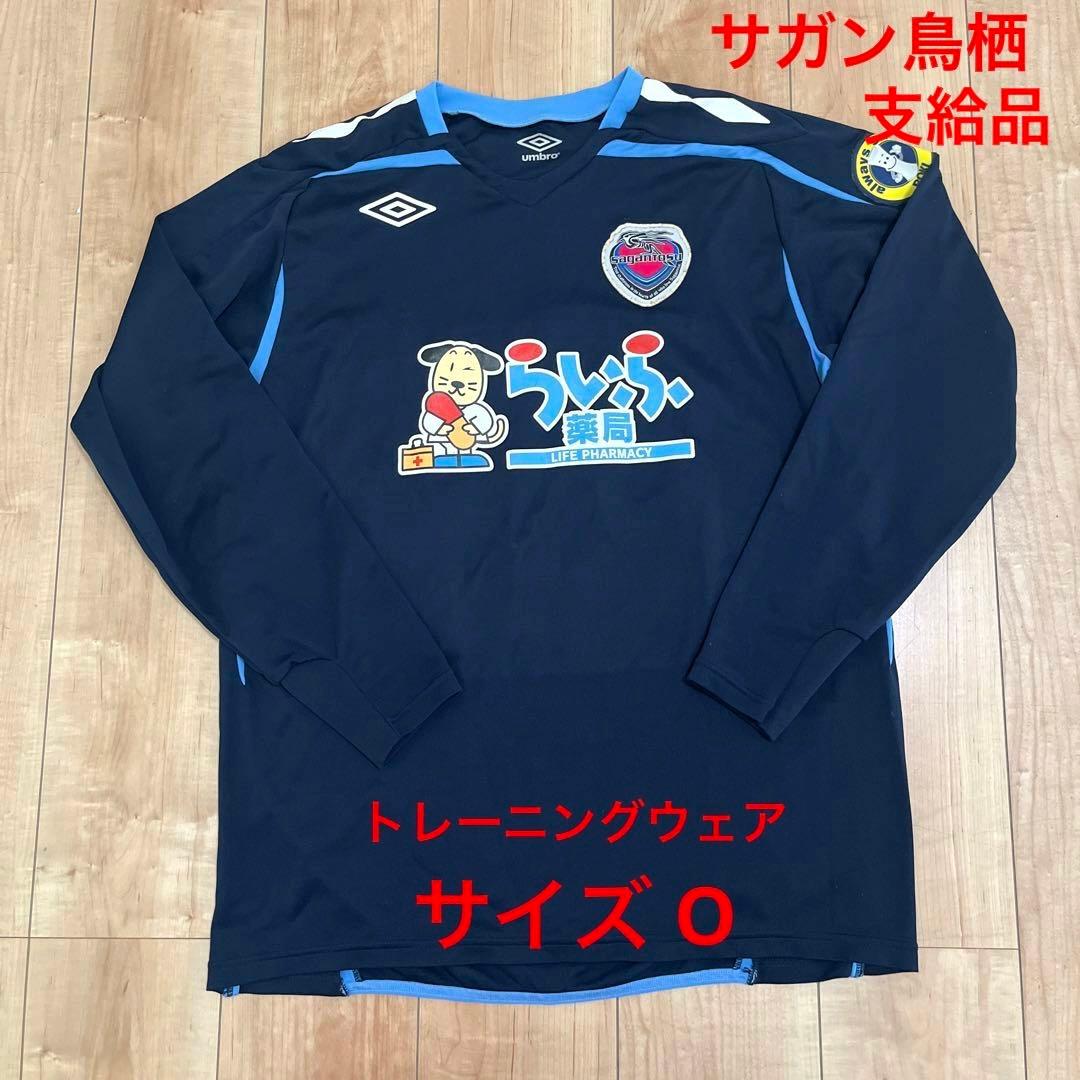 アンブロ サガン鳥栖 トレーニングウェア ユニホーム サイズ O 支給品