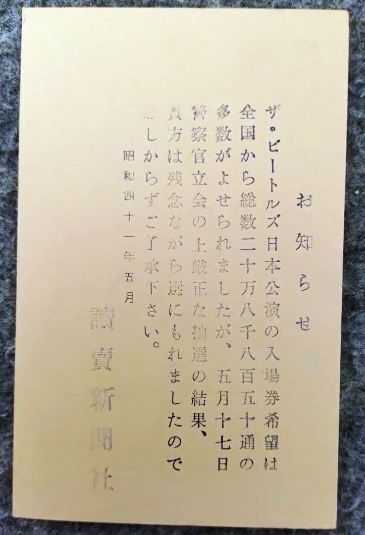 THE BEATLES ビートルズ 1966年日本武道館来日セット