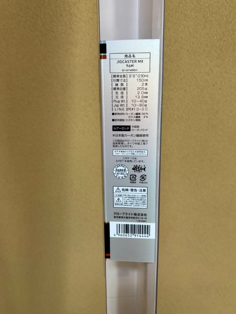 ダイワ ジグキャスター MX 96M