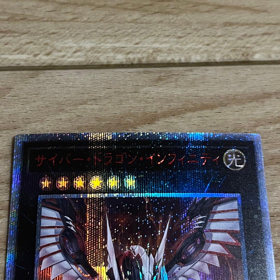 遊戯王まとめ　20thシク　サイバードラゴンインフィニティ　ノヴァ