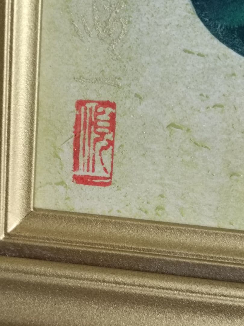 日本画　後藤順一　月光椿　絵画　花　鳥　シマエナガ