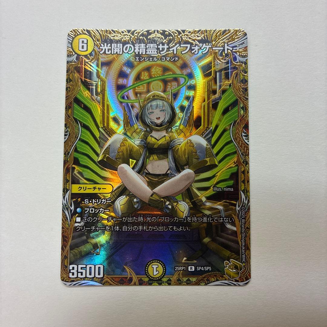 光開の精霊サイフォゲート 金トレジャー 1枚