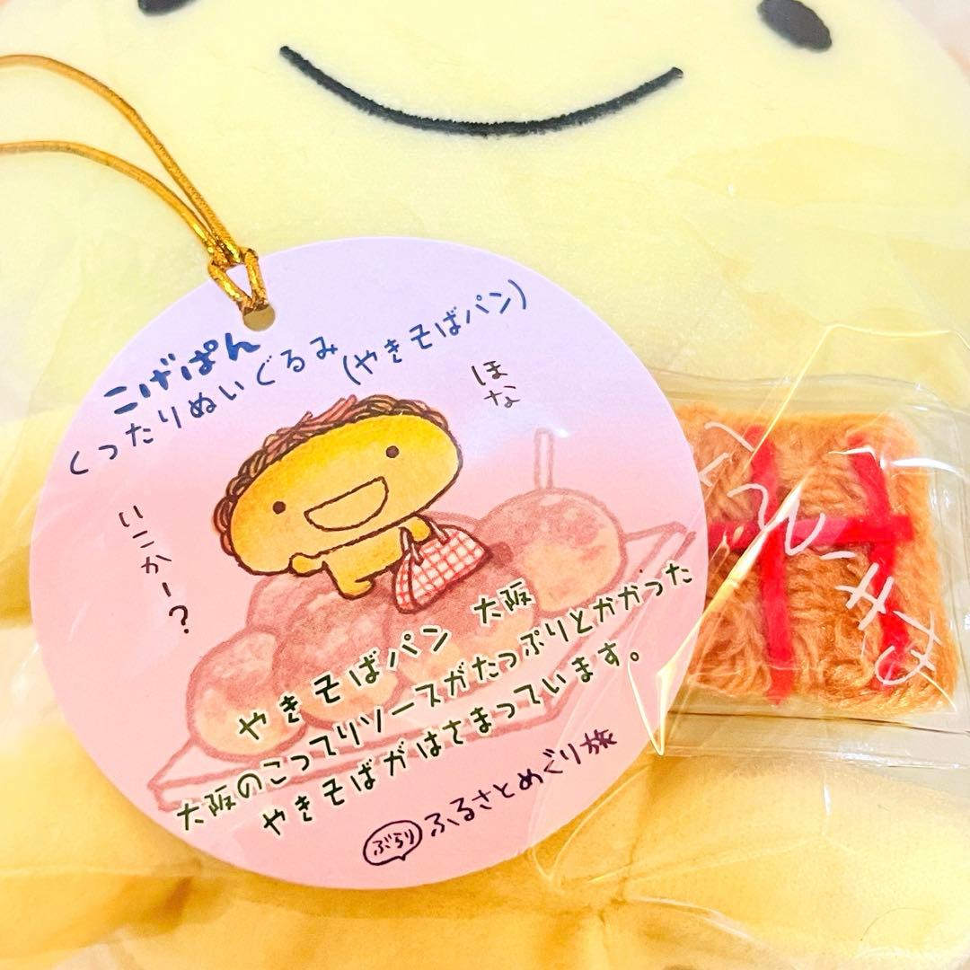 激レア こげぱん やきそばパン くったりぬいぐるみ 平成レトロ サンエックス