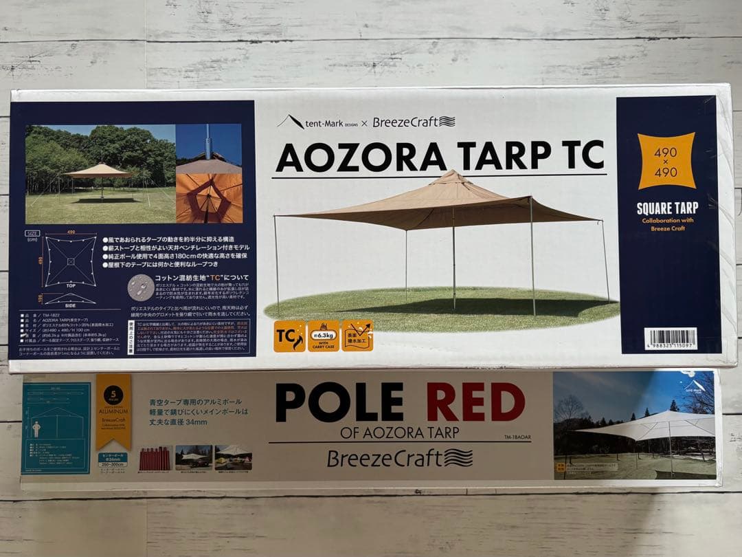 【新品】テンマクデザイン 青空タープTC 専用アルミポール セット