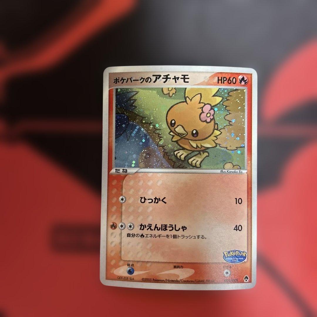 ポケパークのアチャモ ポケパークプレミアムファイル 002/009