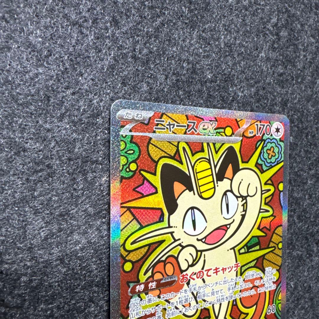 ニャース　SAR 114/080 ムニキスゼロ