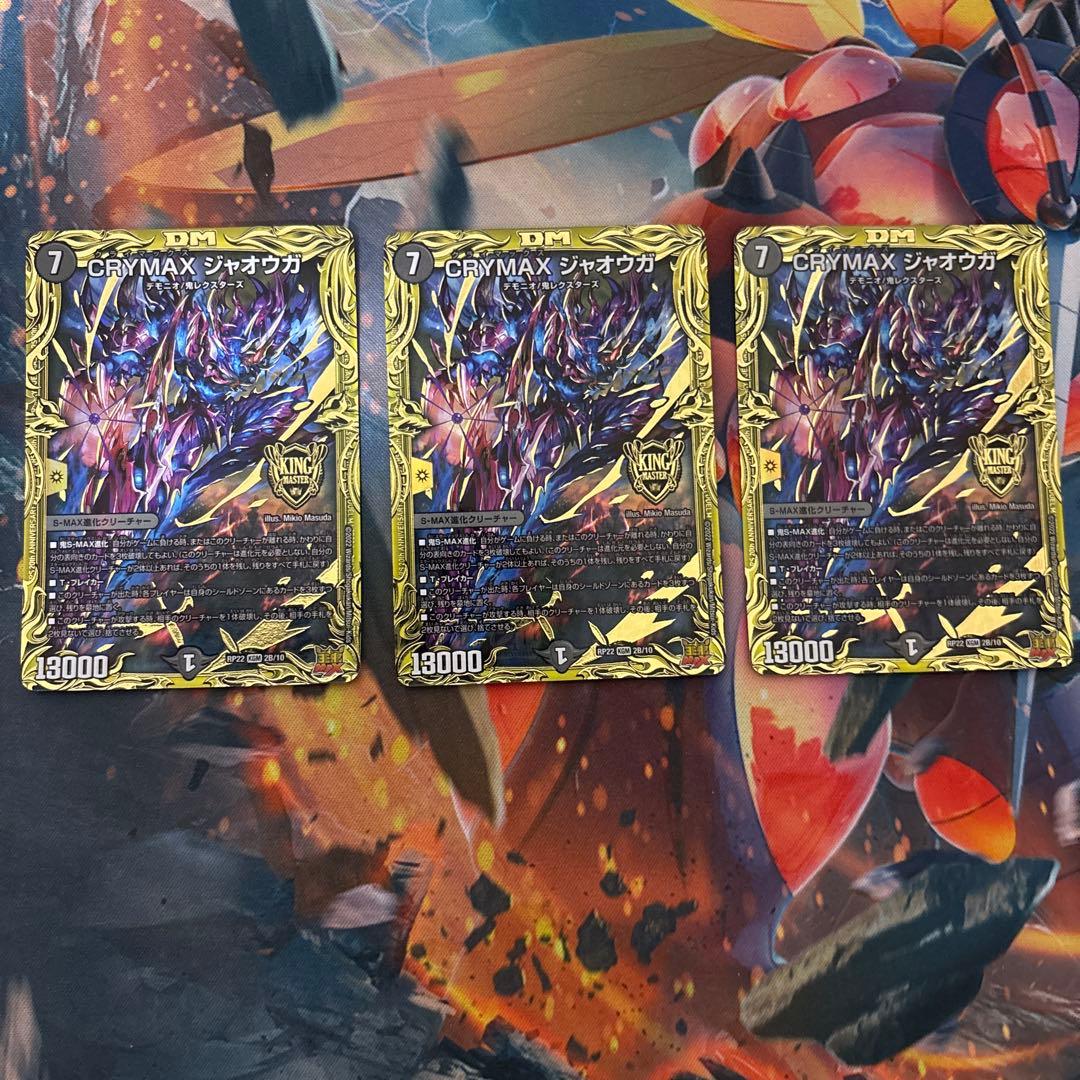 クライマックスジャオウガ Bレア 3枚
