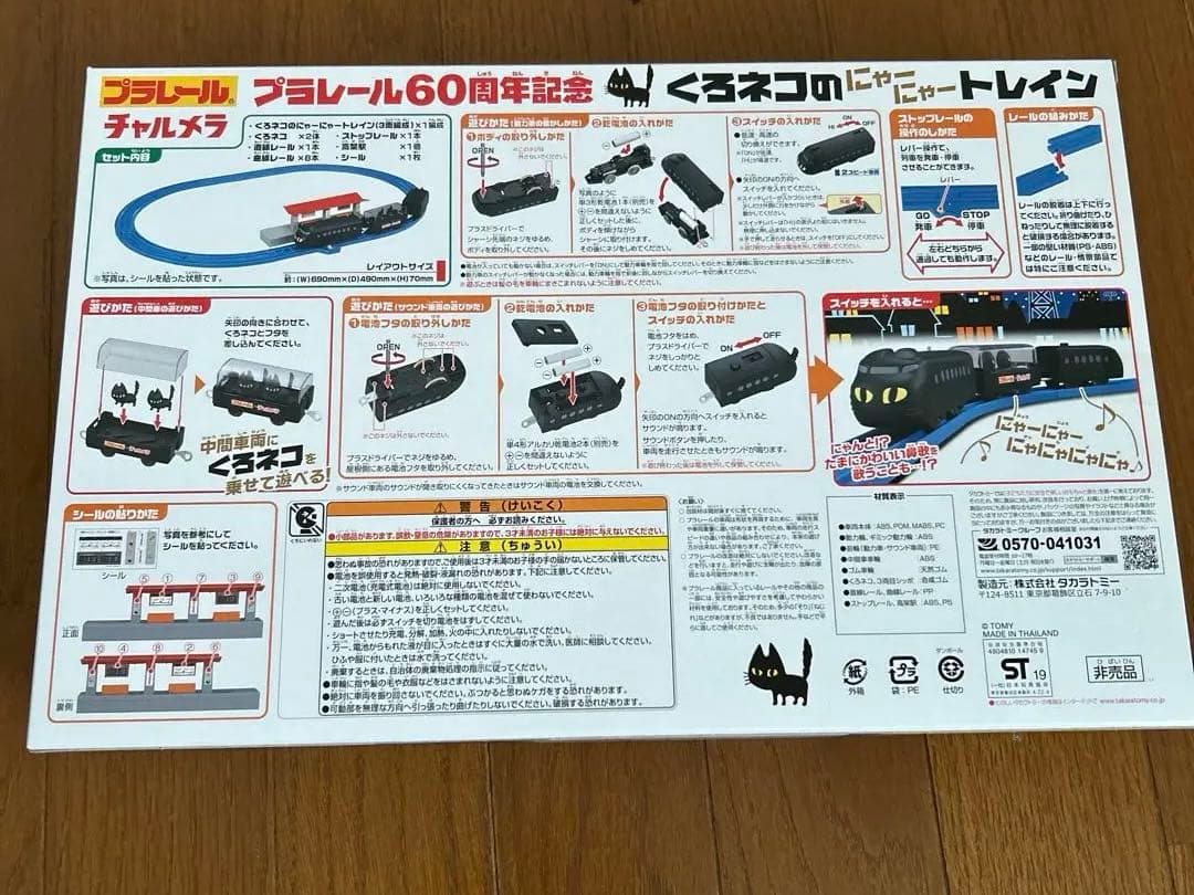 くろネコのにゃーにゃートレイン、いっぱいおかたづけ！大きなくろネコ　セット