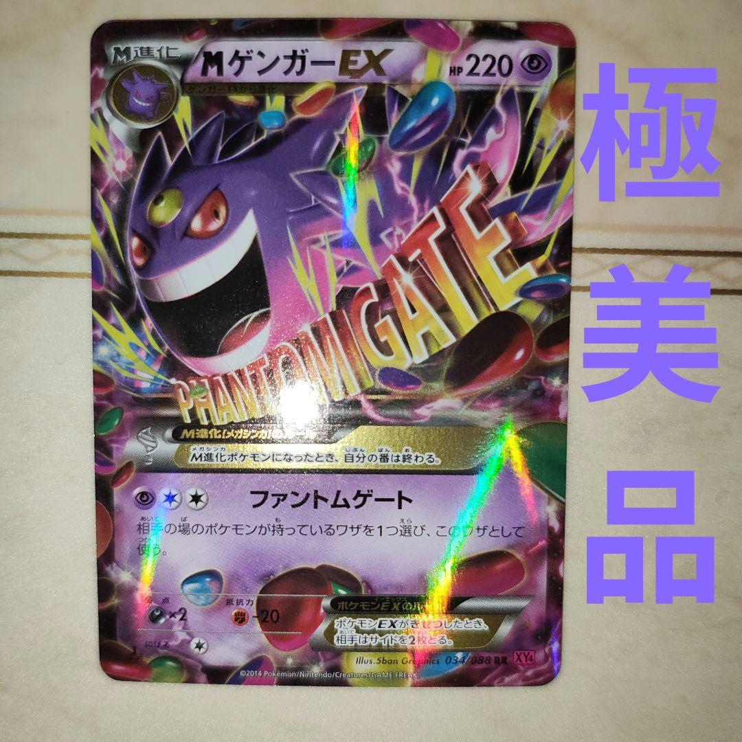 MゲンガーEX　1ED [XY4 034/088ファントムゲート　ポケモンカード