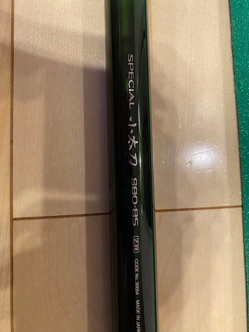 シマノスペシャル小太刀S80ー85現行モデル