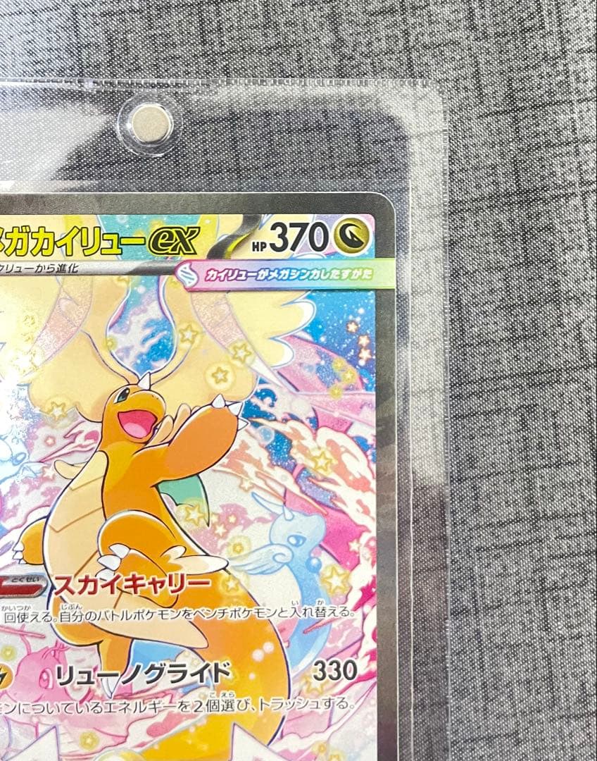 メガカイリューex SAR ポケモンカードゲーム　246/193