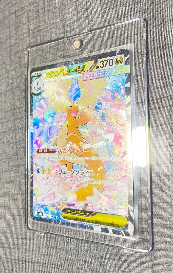 メガカイリューex SAR ポケモンカードゲーム　246/193