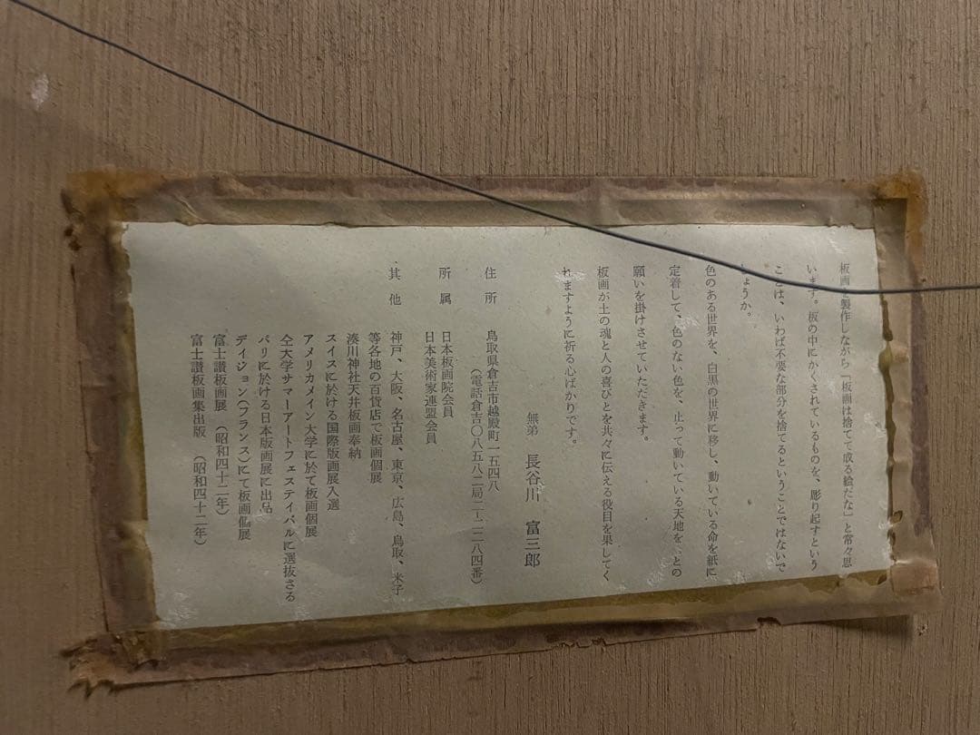 真作 長谷川富三郎 大作 木版画「伯耆大山全容」棟方志功と民芸運動支える 無弟