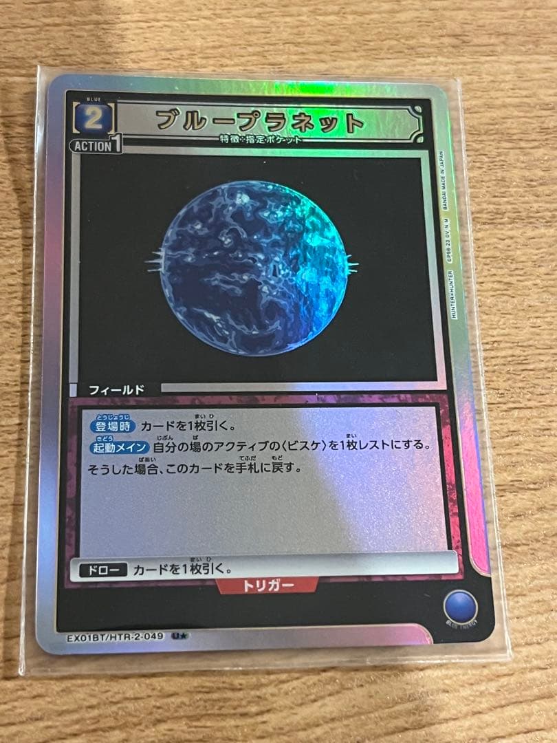 HUNTER×HUNTER　ユニオンアリーナ ブループラネット スーパーパラレル