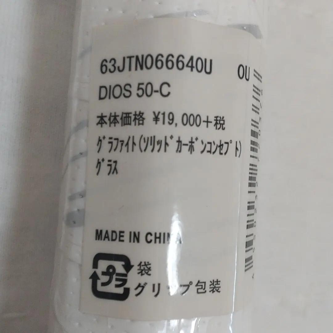 [215]ミズノ DIOS 50-C テニスラケット