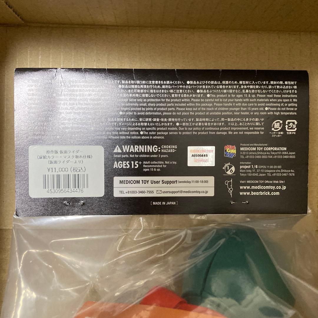 東映レトロソフビコレクション 原作版仮面ライダー(扉絵カラー・マスク取れ仕様)