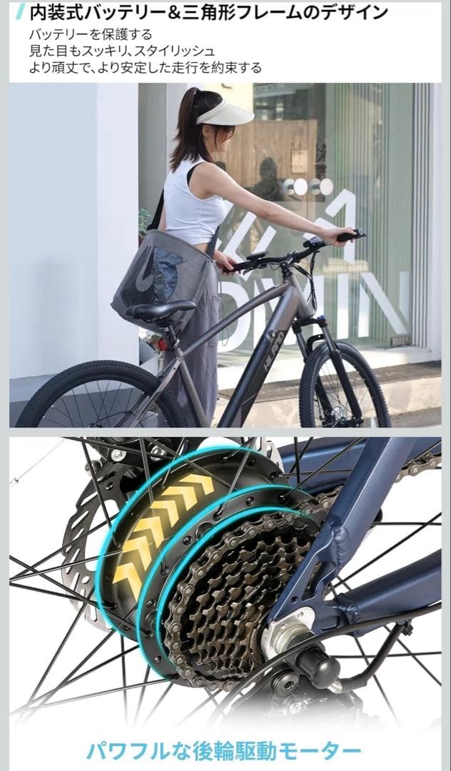 Soru　格安 Hiland 電動アシスト自転車 訳アリ