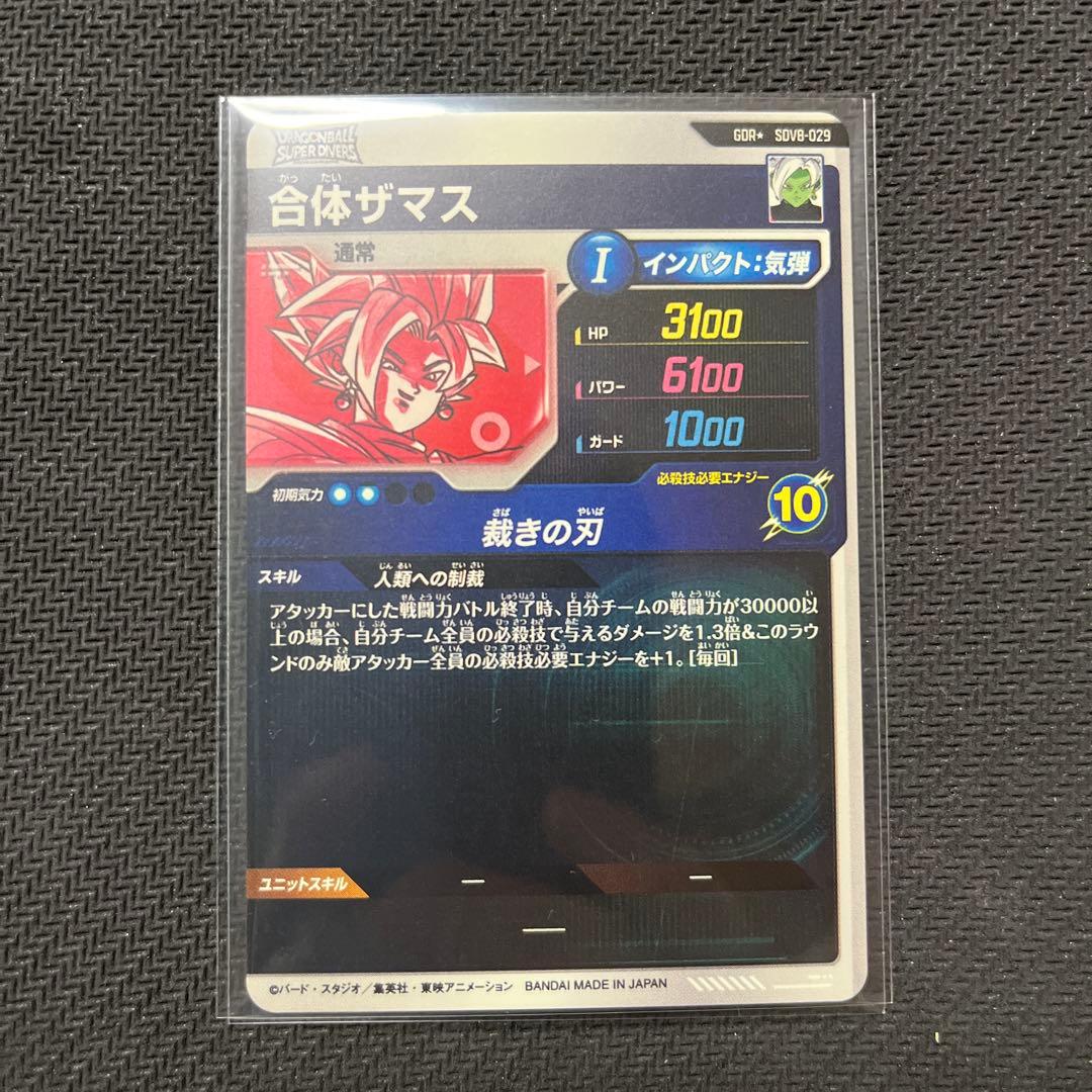 ドラゴンボールスーパーダイバーズ　SDV8 パラレル　セット売り