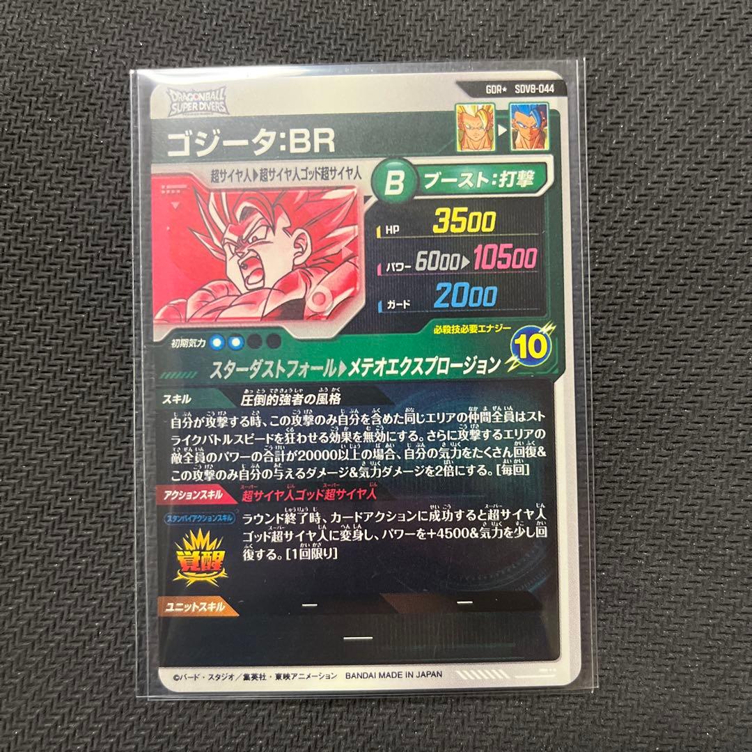 ドラゴンボールスーパーダイバーズ　SDV8 パラレル　セット売り