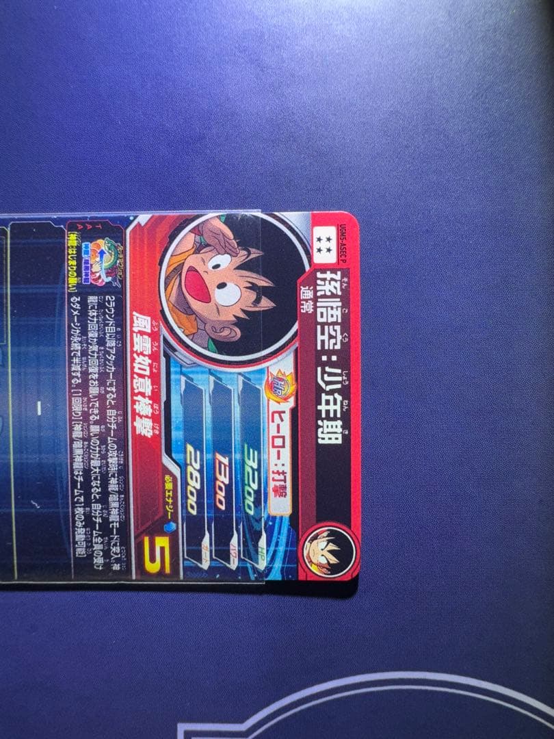 コウダイugm5-asec p 孫悟空少年期